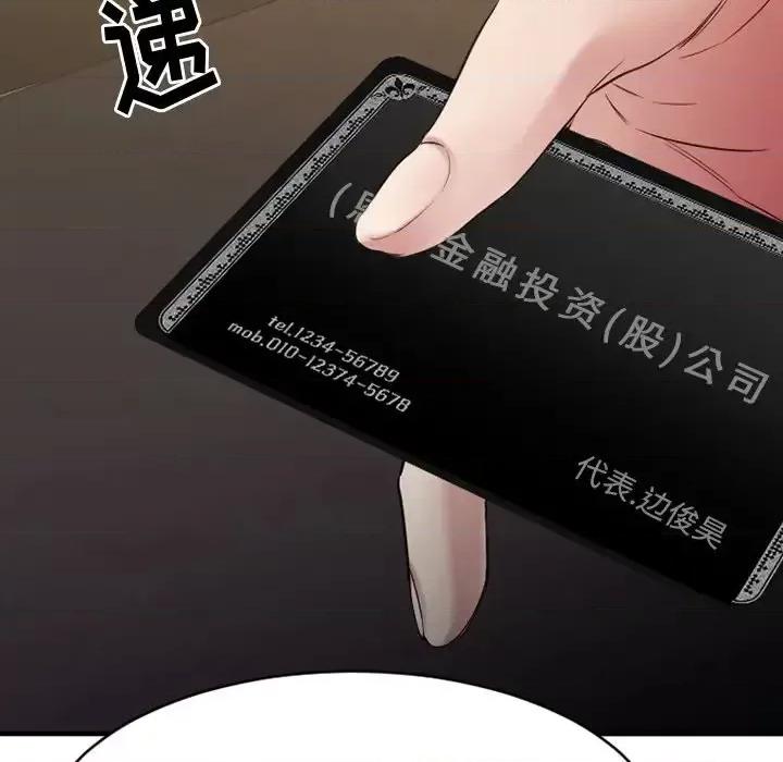 欲望食物链 欲望食物链第 35 话 第107页