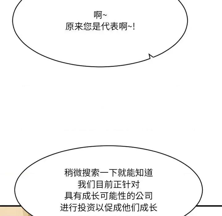 欲望食物链 欲望食物链第 35 话 第108页