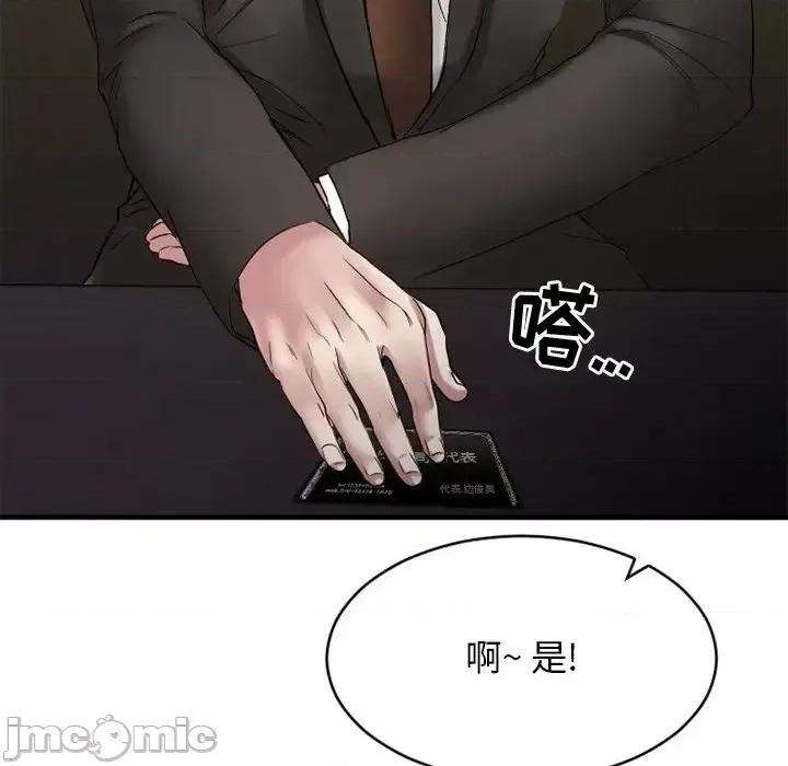 欲望食物链 欲望食物链第 35 话 第110页