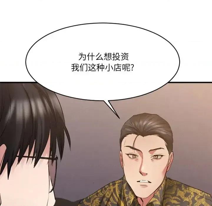 欲望食物链 欲望食物链第 35 话 第113页