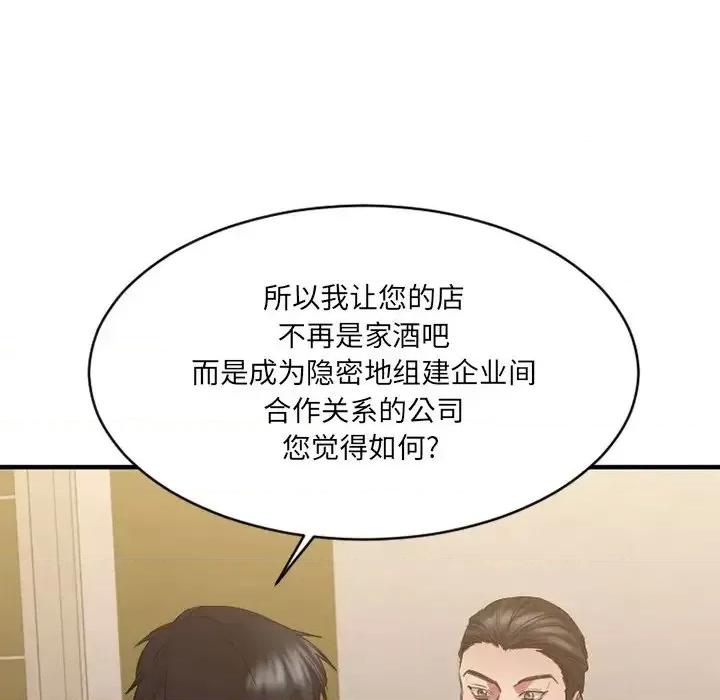 欲望食物链 欲望食物链第 35 话 第117页