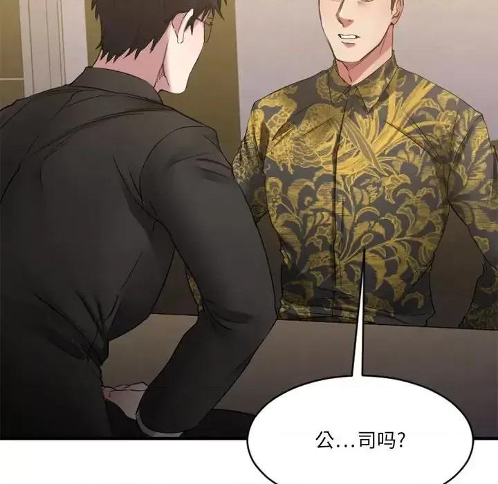 欲望食物链 欲望食物链第 35 话 第118页