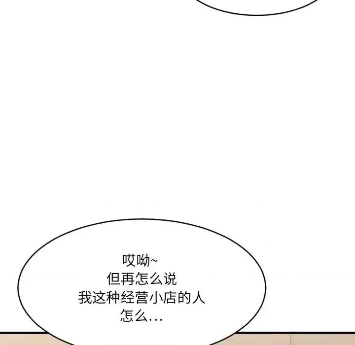 欲望食物链 欲望食物链第 35 话 第119页