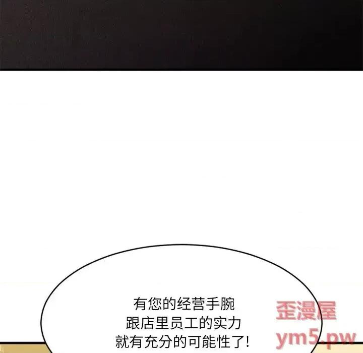 欲望食物链 欲望食物链第 35 话 第121页