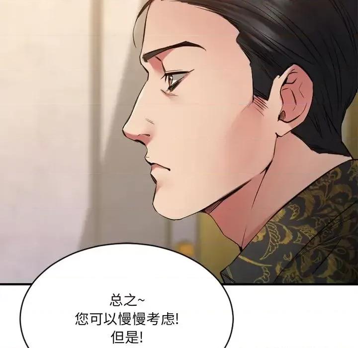 欲望食物链 欲望食物链第 35 话 第124页