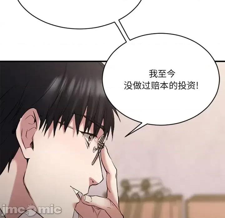 欲望食物链 欲望食物链第 35 话 第125页