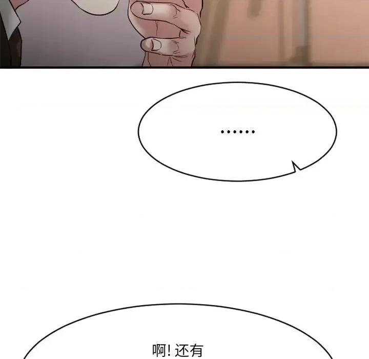 欲望食物链 欲望食物链第 35 话 第126页