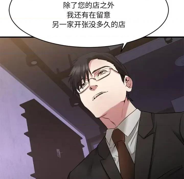 欲望食物链 欲望食物链第 35 话 第127页