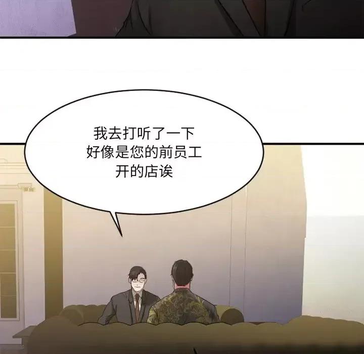 欲望食物链 欲望食物链第 35 话 第128页
