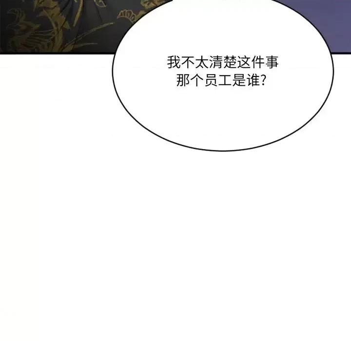 欲望食物链 欲望食物链第 35 话 第131页