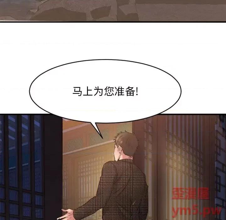 欲望食物链 欲望食物链第 35 话 第141页