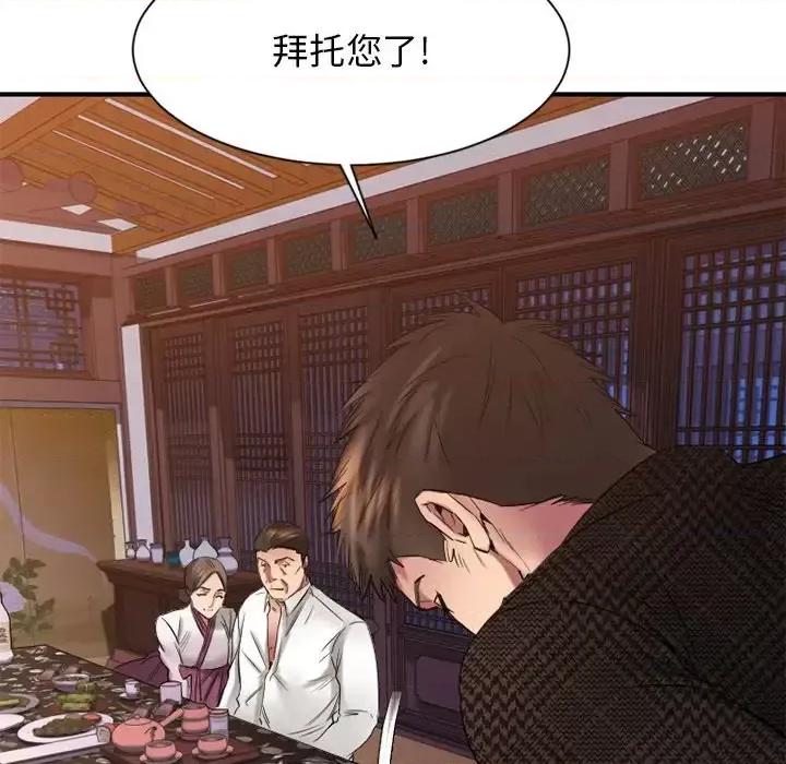 欲望食物链 欲望食物链第 35 话 第143页