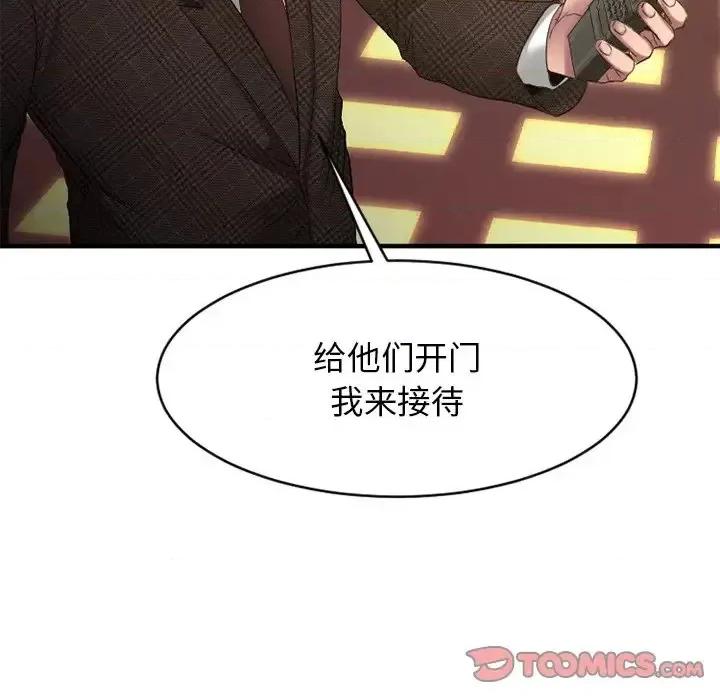 欲望食物链 欲望食物链第 35 话 第147页