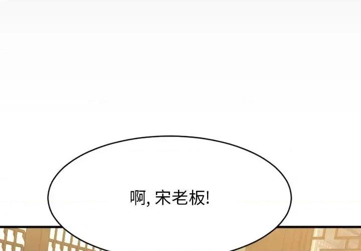 欲望食物链 欲望食物链第 39 话 第1页