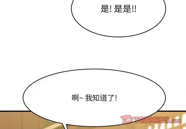 欲望食物链 欲望食物链第 39 话 第4页