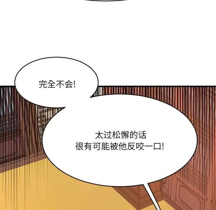 欲望食物链 欲望食物链第 39 话 第11页