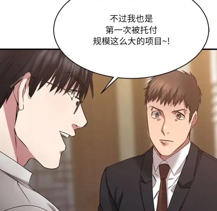 欲望食物链 欲望食物链第 39 话 第18页