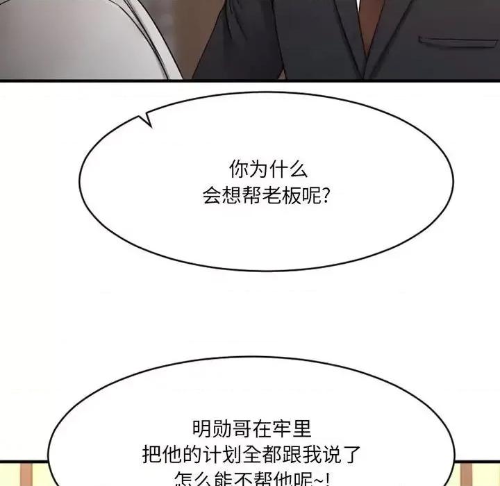 欲望食物链 欲望食物链第 39 话 第19页