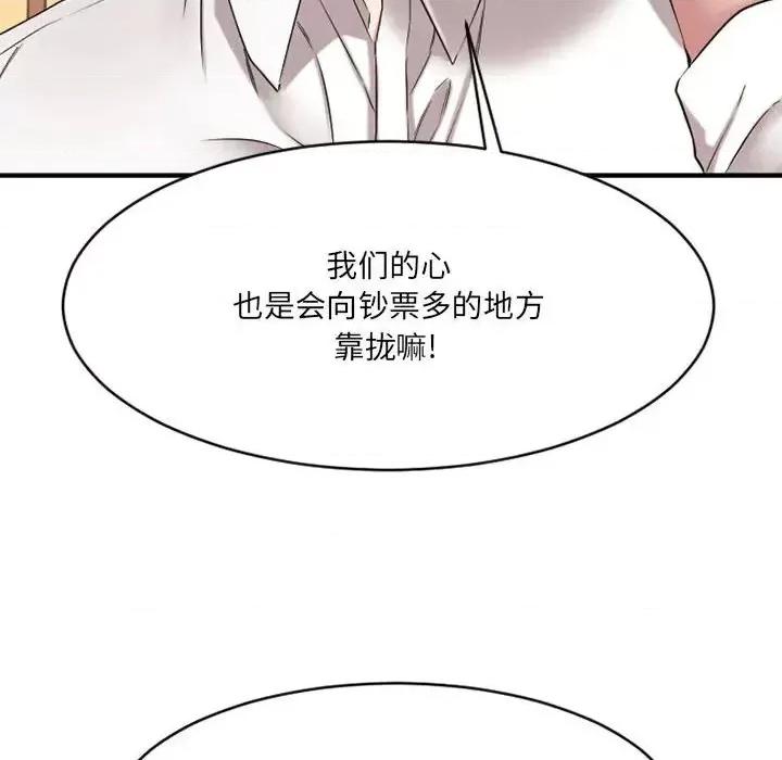 欲望食物链 欲望食物链第 39 话 第21页