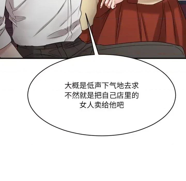 欲望食物链 欲望食物链第 39 话 第23页