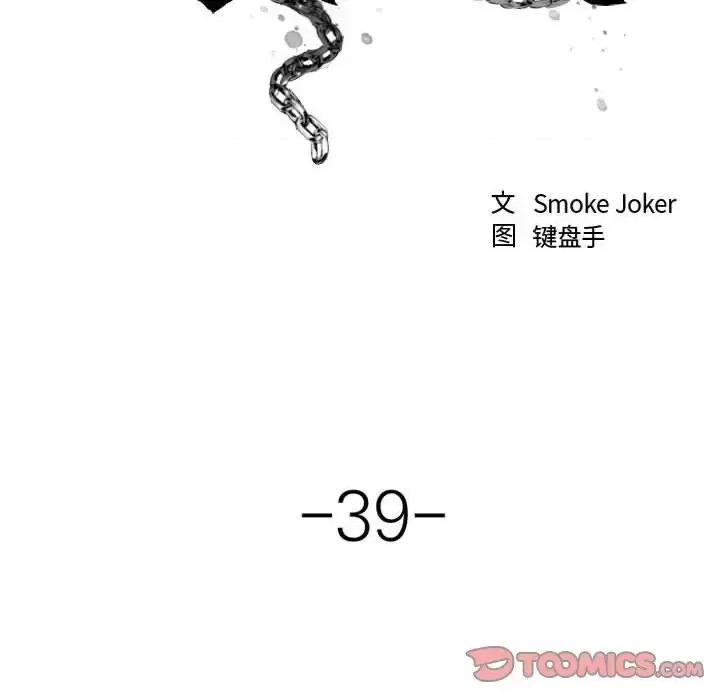 欲望食物链 欲望食物链第 39 话 第28页