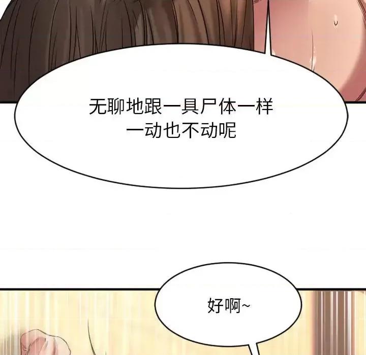 欲望食物链 欲望食物链第 39 话 第43页