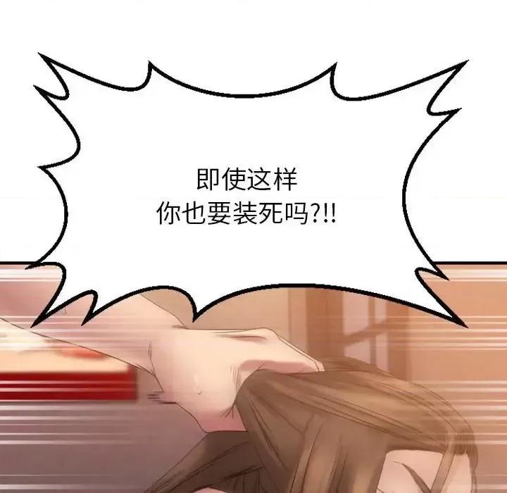 欲望食物链 欲望食物链第 39 话 第61页