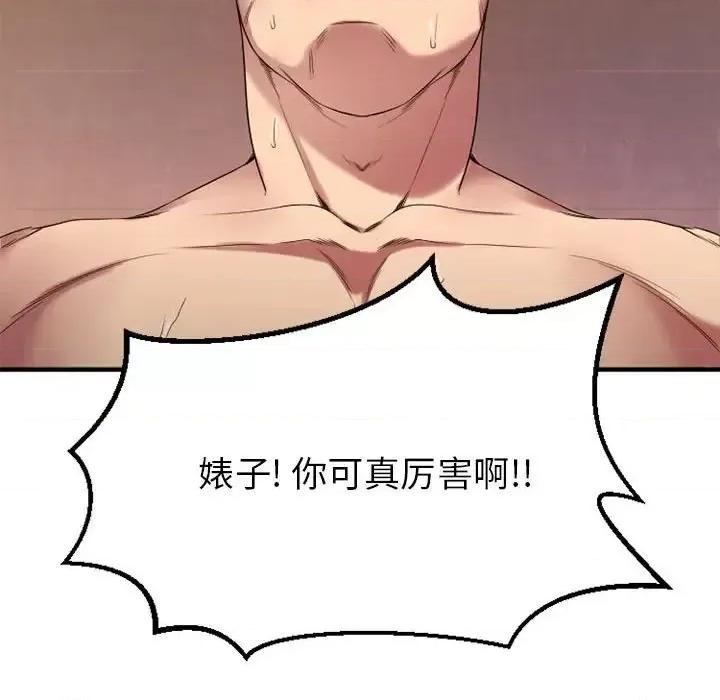 欲望食物链 欲望食物链第 39 话 第69页