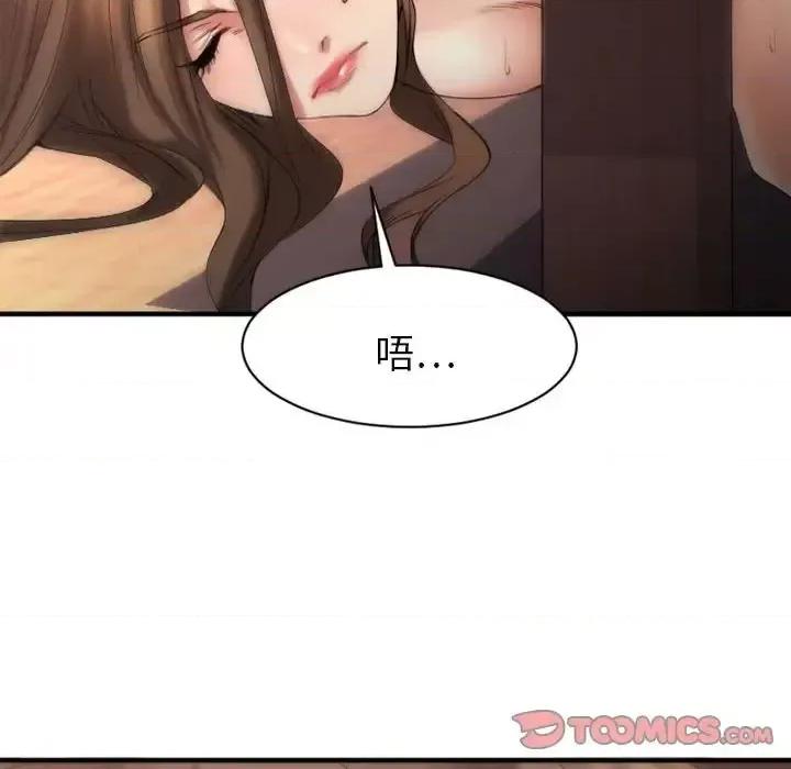 欲望食物链 欲望食物链第 39 话 第84页