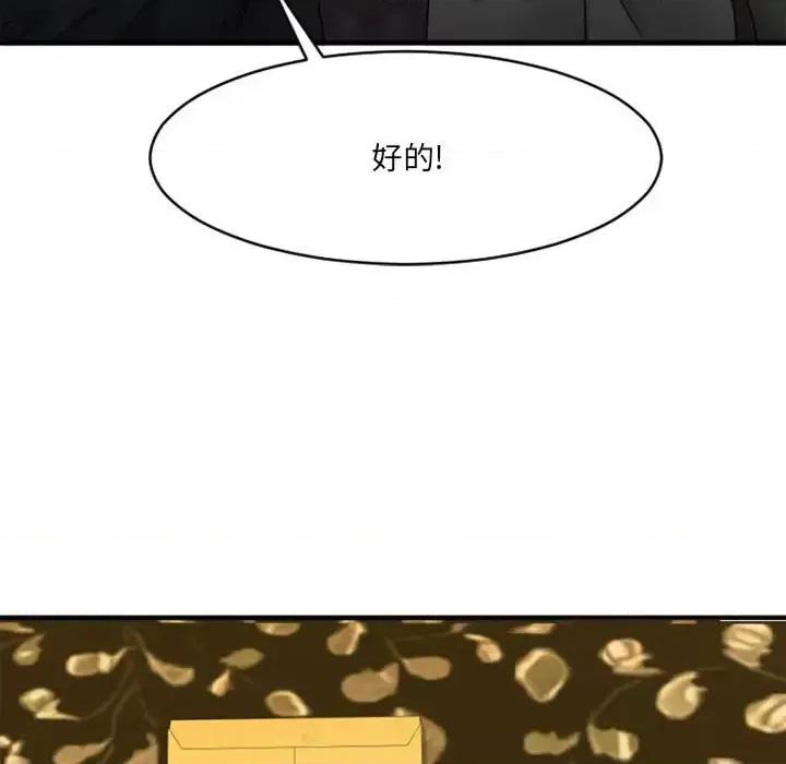 欲望食物链 欲望食物链第 39 话 第97页