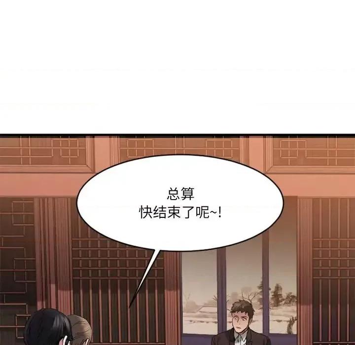 欲望食物链 欲望食物链第 39 话 第99页