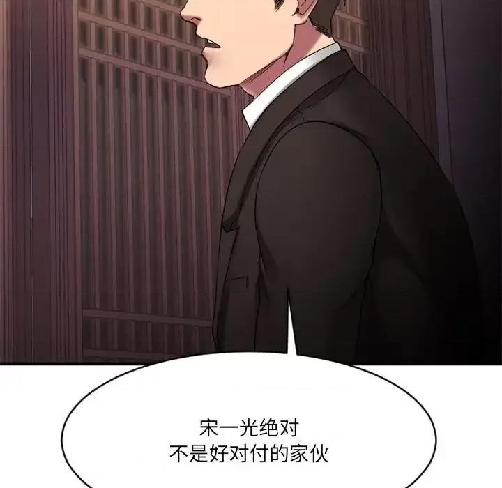 欲望食物链 欲望食物链第 39 话 第102页