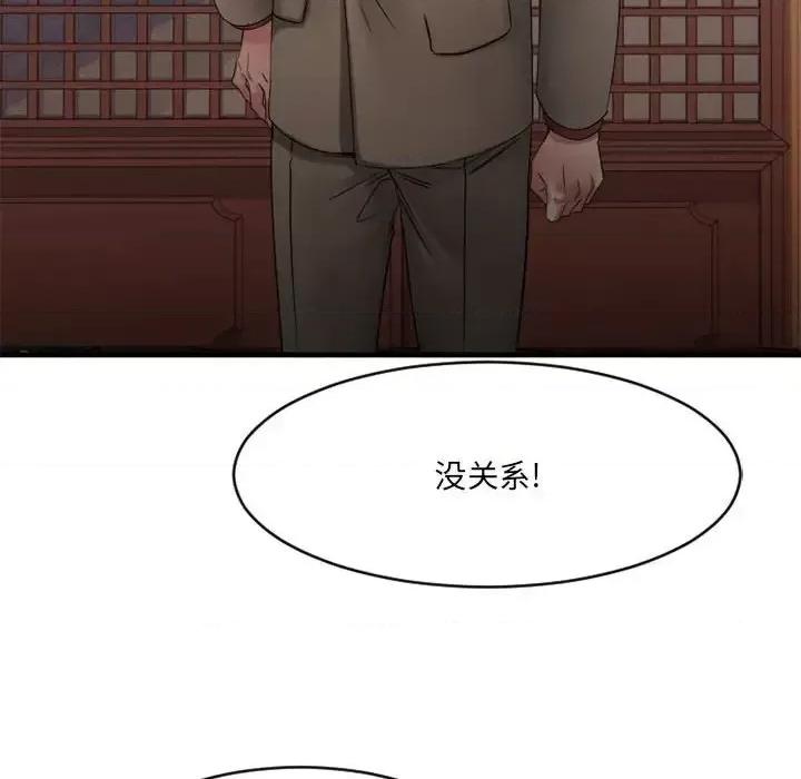 欲望食物链 欲望食物链第 39 话 第109页
