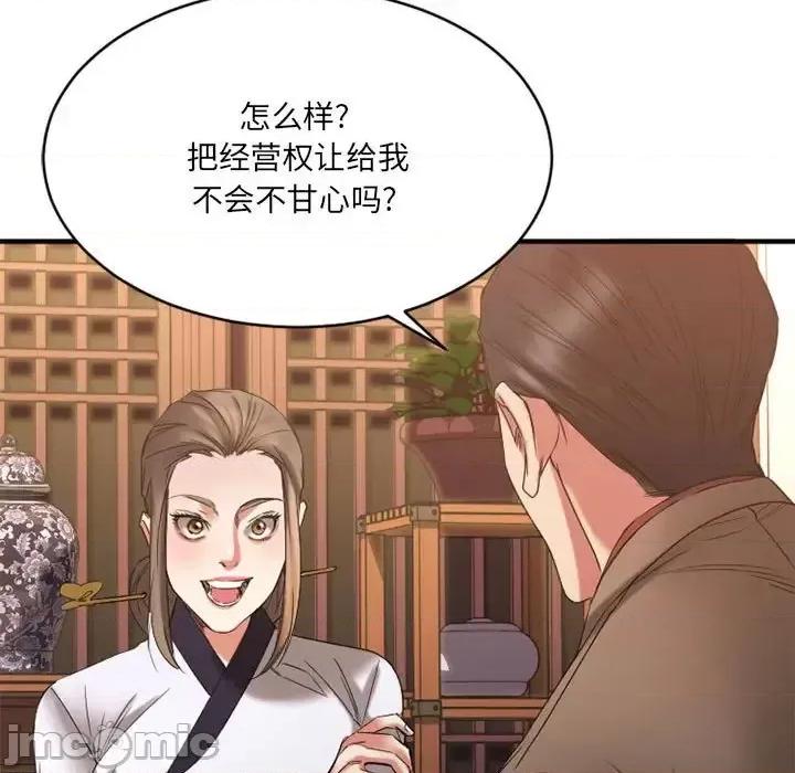 欲望食物链 欲望食物链第 39 话 第110页
