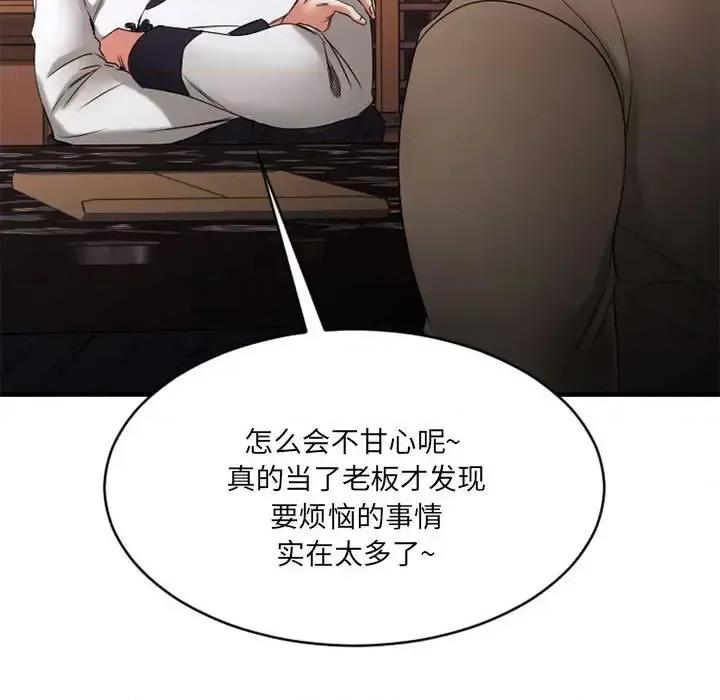欲望食物链 欲望食物链第 39 话 第111页
