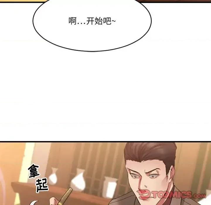 欲望食物链 欲望食物链第 39 话 第116页