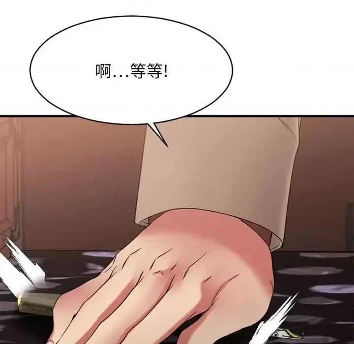 欲望食物链 欲望食物链第 39 话 第119页