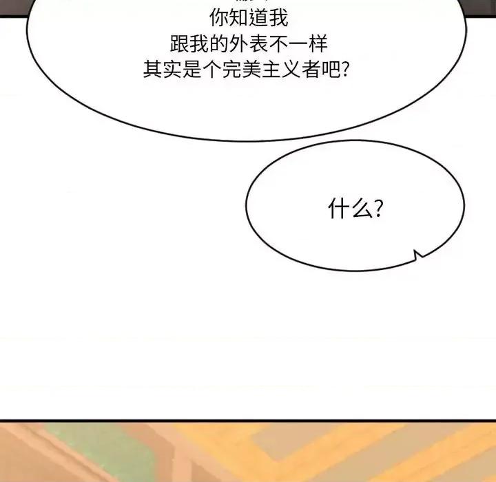 欲望食物链 欲望食物链第 39 话 第122页