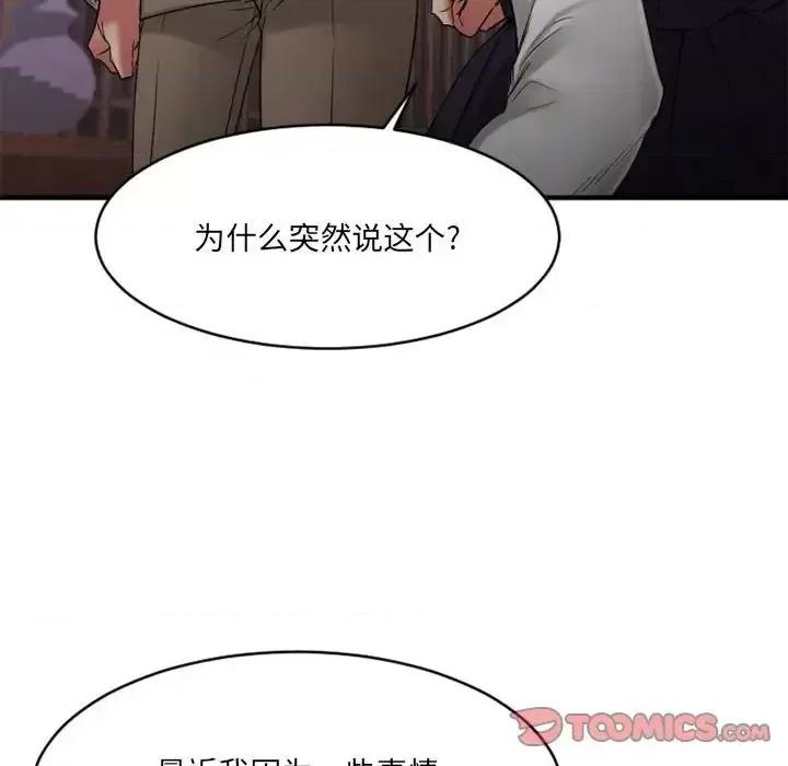 欲望食物链 欲望食物链第 39 话 第124页