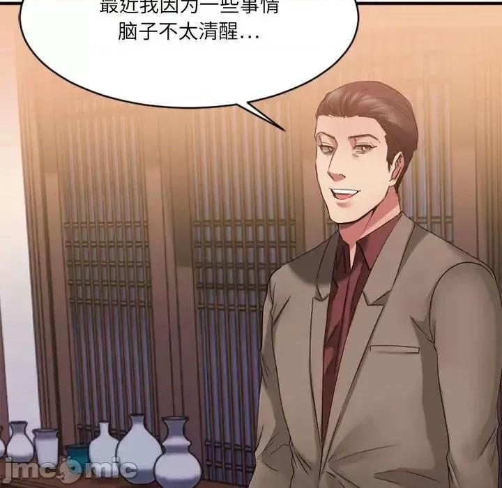 欲望食物链 欲望食物链第 39 话 第125页
