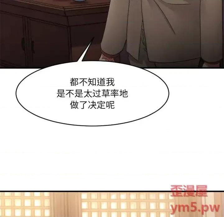 欲望食物链 欲望食物链第 39 话 第126页