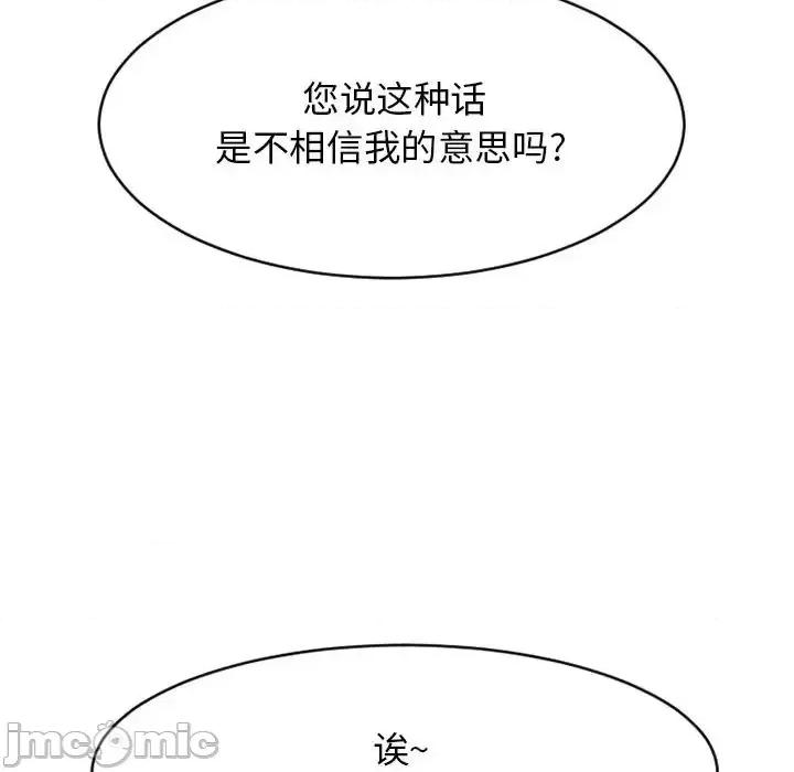 欲望食物链 欲望食物链第 39 话 第130页