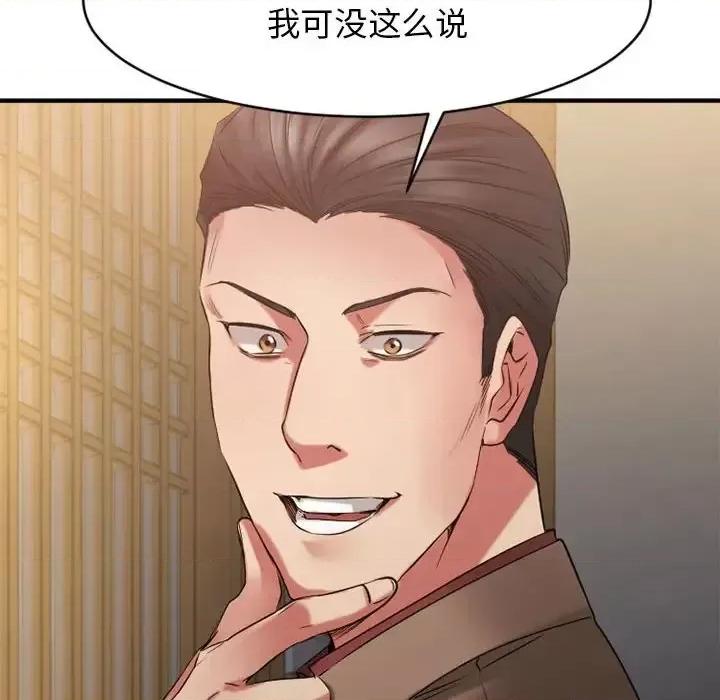欲望食物链 欲望食物链第 39 话 第131页