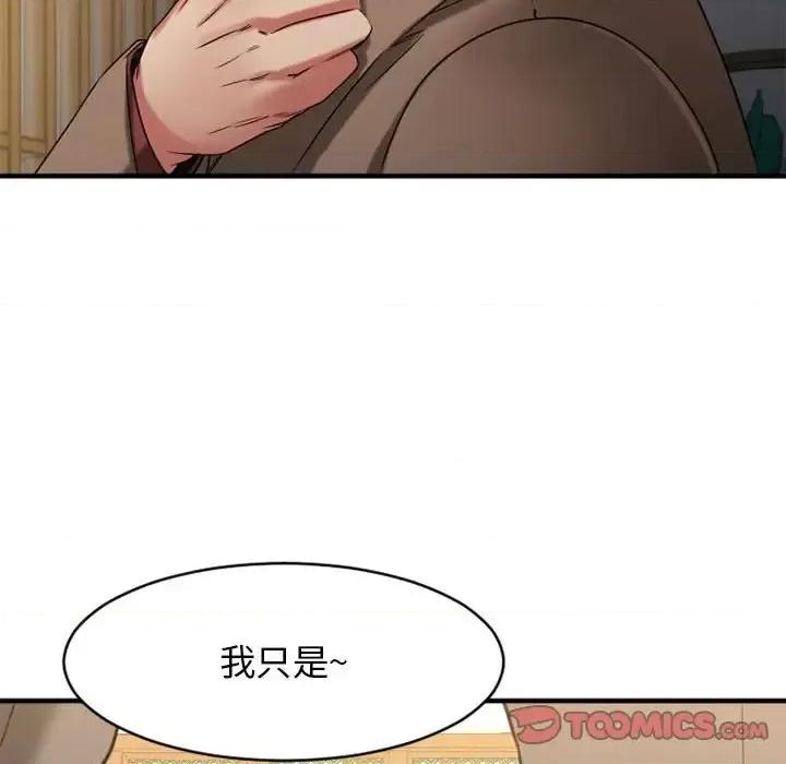 欲望食物链 欲望食物链第 39 话 第132页