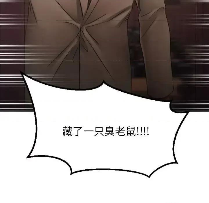欲望食物链 欲望食物链第 39 话 第136页