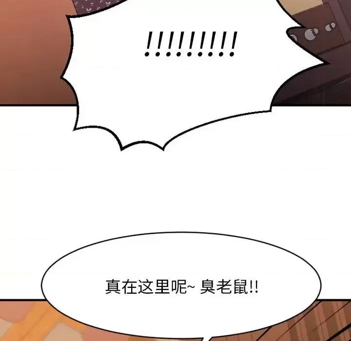 欲望食物链 欲望食物链第 39 话 第141页