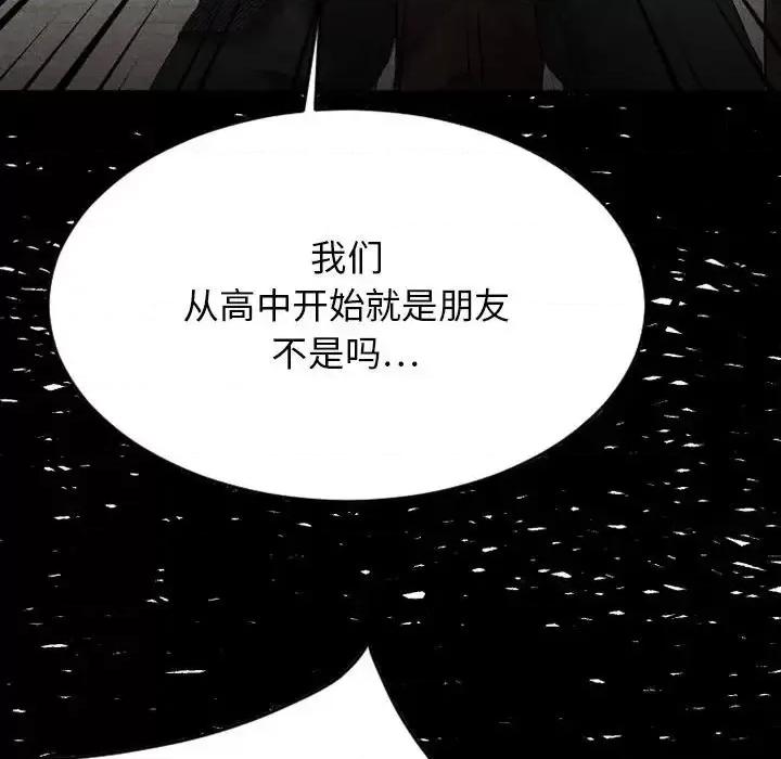 欲望食物链 欲望食物链第 39 话 第146页