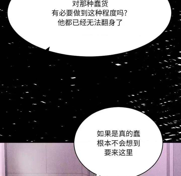 欲望食物链 欲望食物链第 39 话 第153页