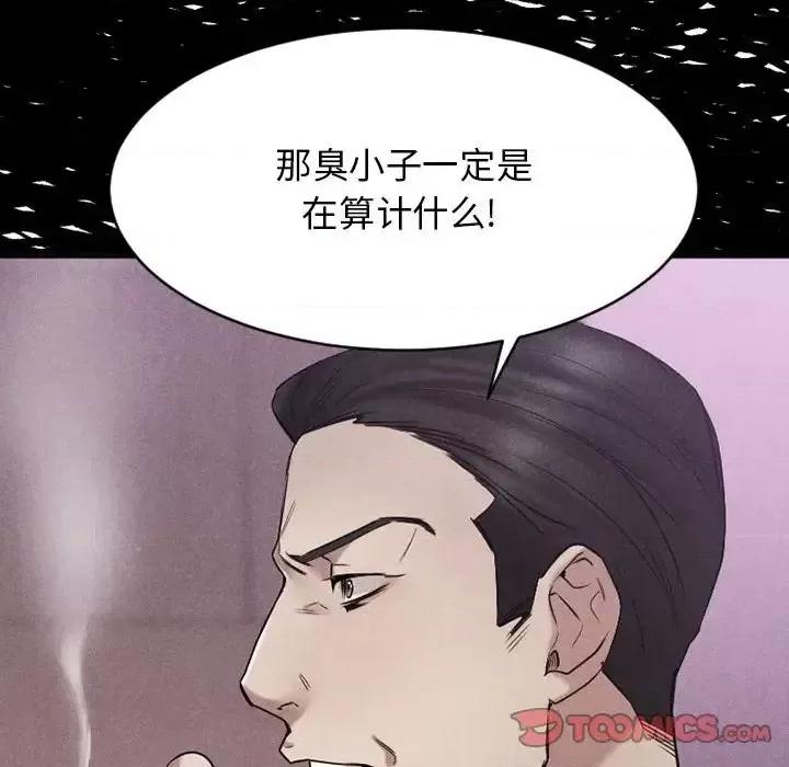 欲望食物链 欲望食物链第 39 话 第156页