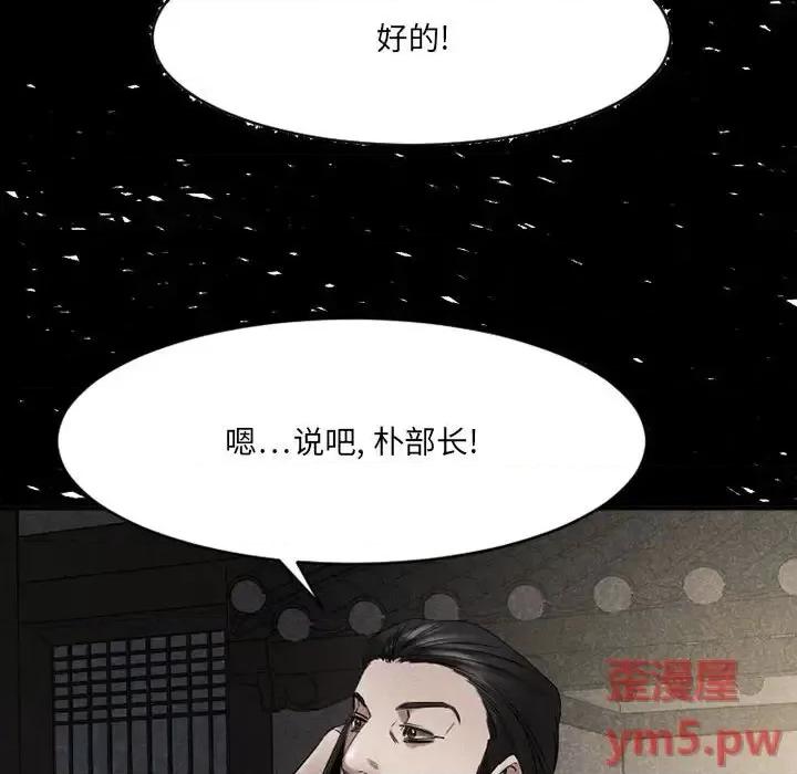 欲望食物链 欲望食物链第 39 话 第161页